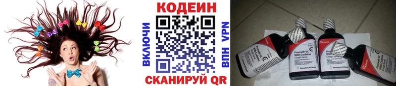 Кодеин напиток Lean (лин)  гидра tor  Сенгилей  наркотики 