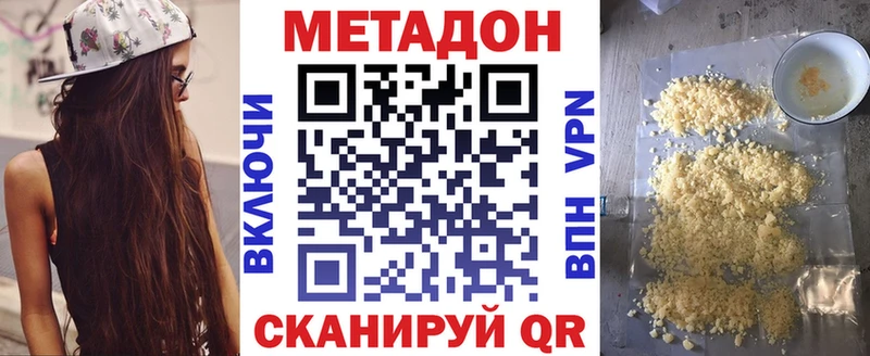 Метадон кристалл  где купить наркотик  Сенгилей 